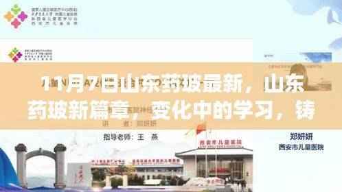 山东药玻新篇章，变化中的学习与自信的成就之旅纪事（11月7日最新动态）