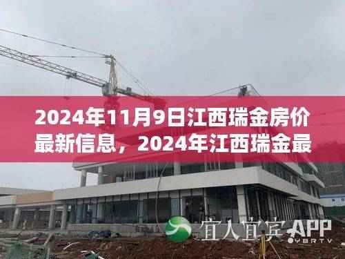 2024年江西瑞金房价最新信息及投资前景分析
