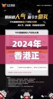 2024年香港正版资料免费直播,最佳精选解释_专属版JWG718.41