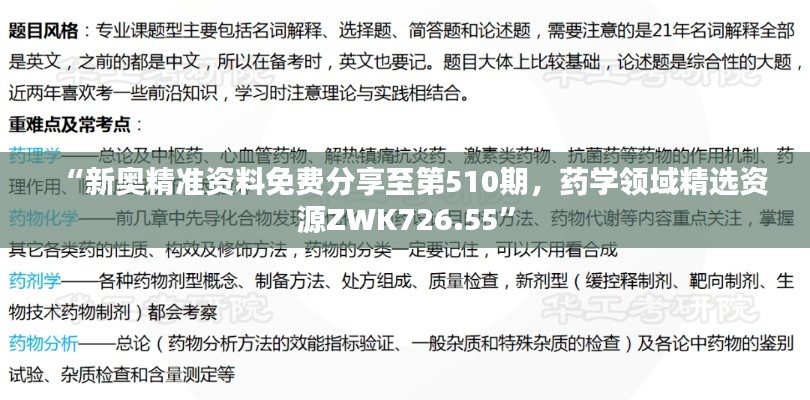 “新奥精准资料免费分享至第510期,药学领域精选资源ZWK726.55”