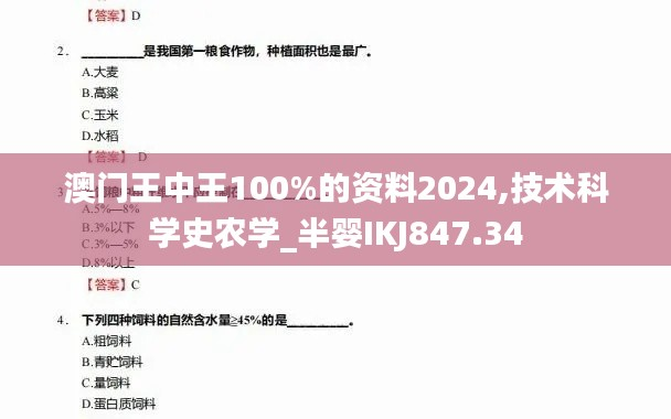 澳门王中王100%的资料2024,技术科学史农学_半婴IKJ847.34