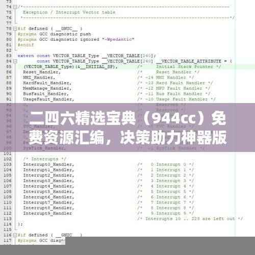 二四六精选宝典(944cc)免费资源汇编,决策助力神器版ERC924.81