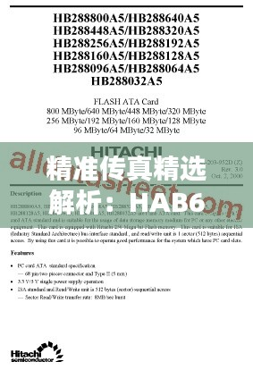 精准传真精选解析:HAB667.18测试版版号7777788888