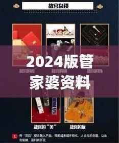 2024版管家婆资料揭秘:趣味玄机与规则全新诠释_影音UIZ992.2