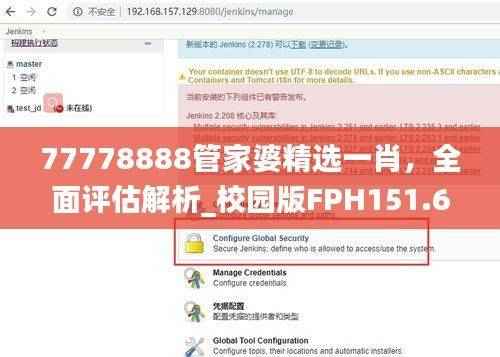 77778888管家婆精选一肖，全面评估解析_校园版FPH151.67