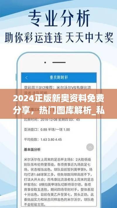 2024正版新奥资料免费分享,热门图库解析_私密BIZ678.43版