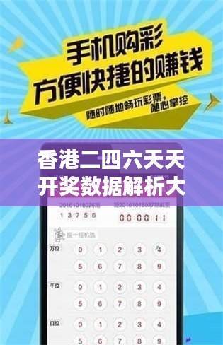 香港二四六天天开奖数据解析大全,HIT469.58揭秘版