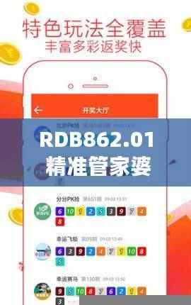 RDB862.01 精准管家婆免费版:7777888888热门解答收藏集