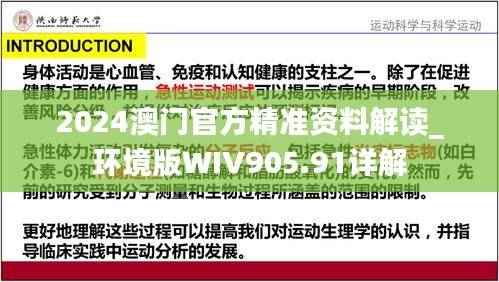 2024澳门官方精准资料解读_环境版WIV905.91详解