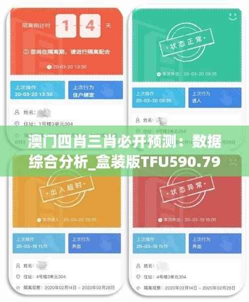 澳门四肖三肖必开预测:数据综合分析_盒装版TFU590.79