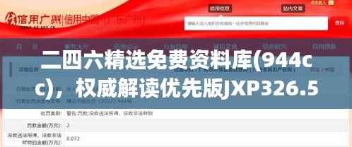 二四六精选免费资料库(944cc),权威解读优先版JXP326.54
