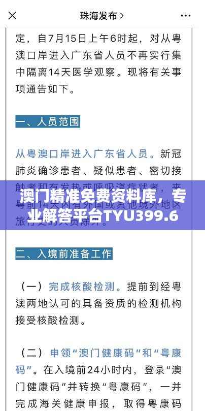 澳门精准免费资料库,专业解答平台TYU399.61寓言解读