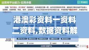 港澳彩资料一资料二资料,数据资料解释落实_XKS901.55界神