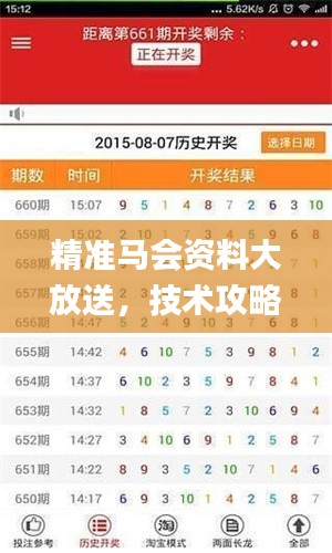 精准马会资料大放送,技术攻略_半圣AUX600.57