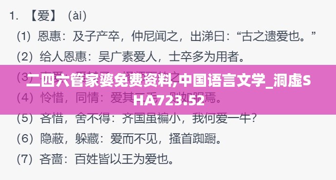 二四六管家婆免费资料,中国语言文学_洞虚SHA723.52