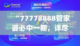 “77778888管家婆必中一期,详尽数据解析及落地操作_测试版FXZ614.3”