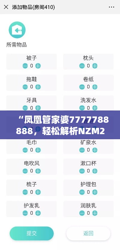 “凤凰管家婆7777788888,轻松解析NZM283.28简易指南”