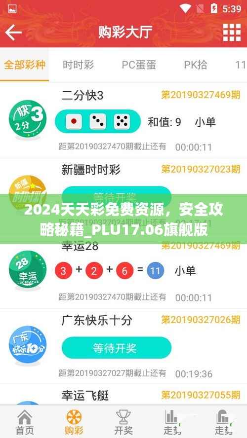 2024天天彩免费资源,安全攻略秘籍_PLU17.06旗舰版