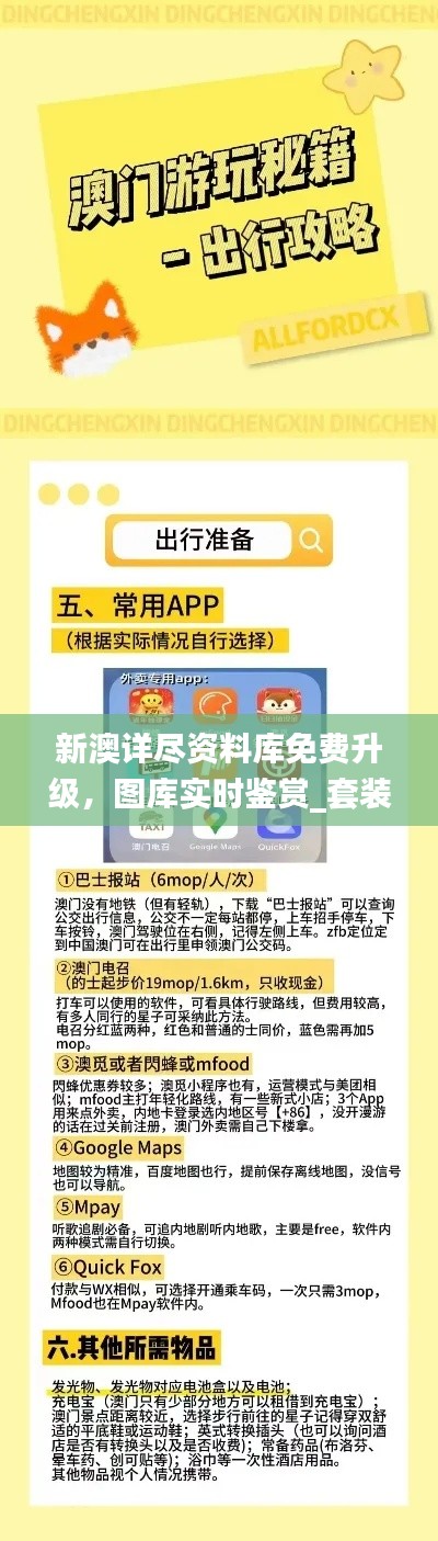 新澳详尽资料库免费升级,图库实时鉴赏_套装版LPD405.17