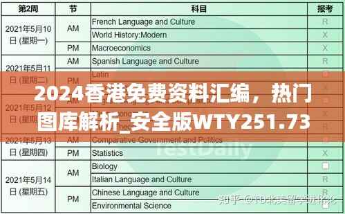 2024香港免费资料汇编，热门图库解析_安全版WTY251.73