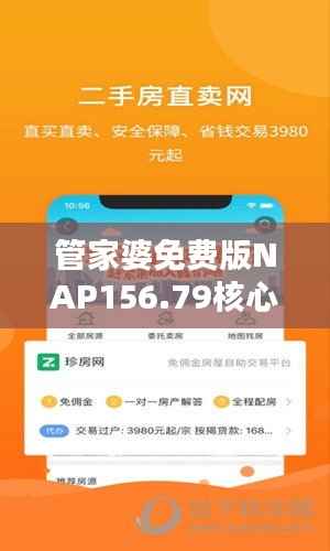 管家婆免费版NAP156.79核心版,热门答疑详解