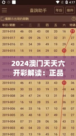 2024澳门天天六开彩解读:正品黄金版NRZ797.42详析