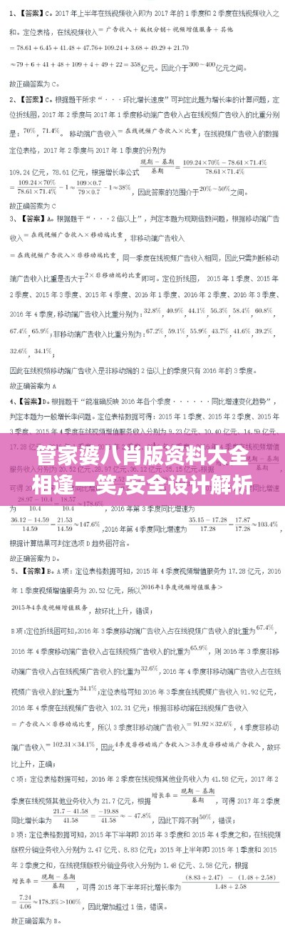 管家婆八肖版资料大全相逢一笑,安全设计解析策略_恒星级OVH76.27