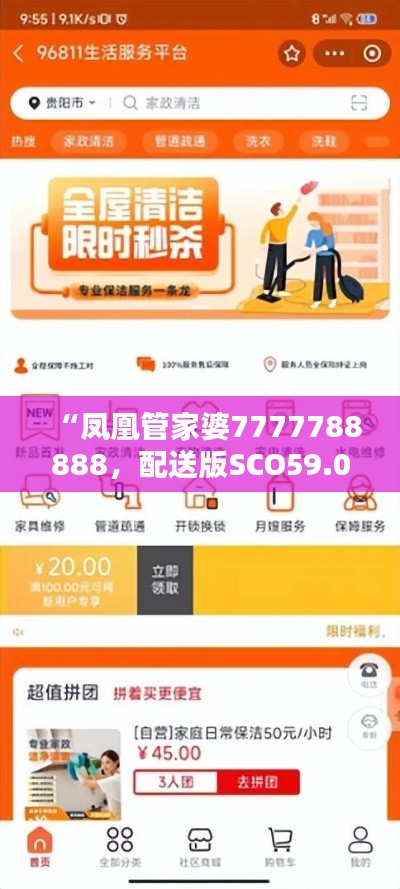 “凤凰管家婆7777788888,配送版SCO59.06热门解答概览”