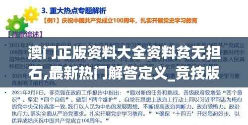 澳门正版资料大全资料贫无担石,最新热门解答定义_竞技版477.8