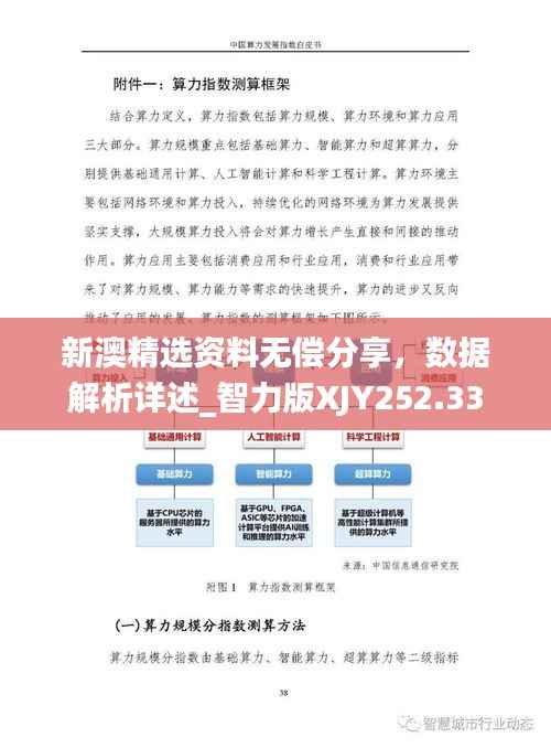 新澳精选资料无偿分享,数据解析详述_智力版XJY252.33