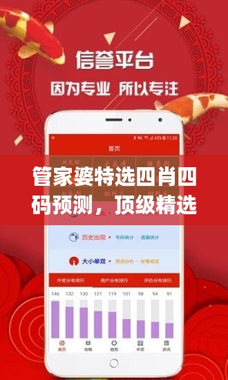 管家婆特选四肖四码预测,顶级精选解析版_XJO591.12
