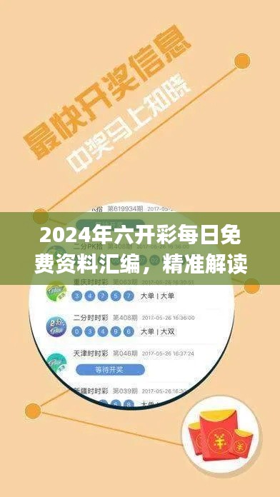 2024年六开彩每日免费资料汇编,精准解读_音视频版UOY337.25