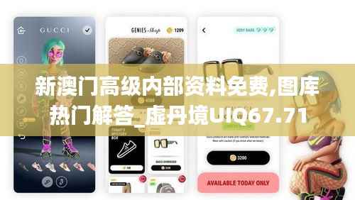 新澳门高级内部资料免费,图库热门解答_虚丹境UIQ67.71