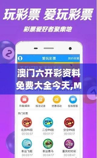 澳门六开彩资料免费大全今天,MSN应用_专用版LRX513.19