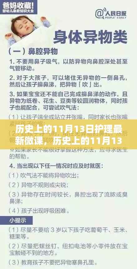 历史上的11月13日护理微课,全面评测与介绍