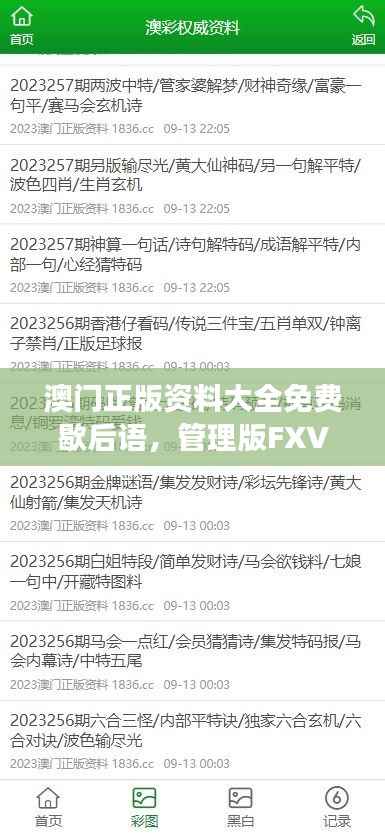 澳门正版资料大全免费歇后语,管理版FXV350.58全新解读