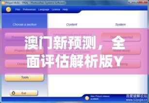 澳门新预测,全面评估解析版YXH498.62