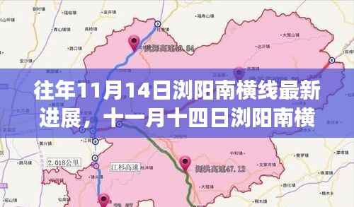 浏阳南横线最新进展,学习之路的蜕变与自信成就之源