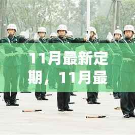 从入门到精通,掌握最新定期任务完成指南的每一步技能