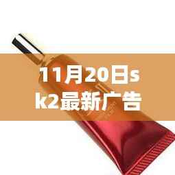 SK-II最新广告，变化的力量，自信的光芒——励志之旅启幕