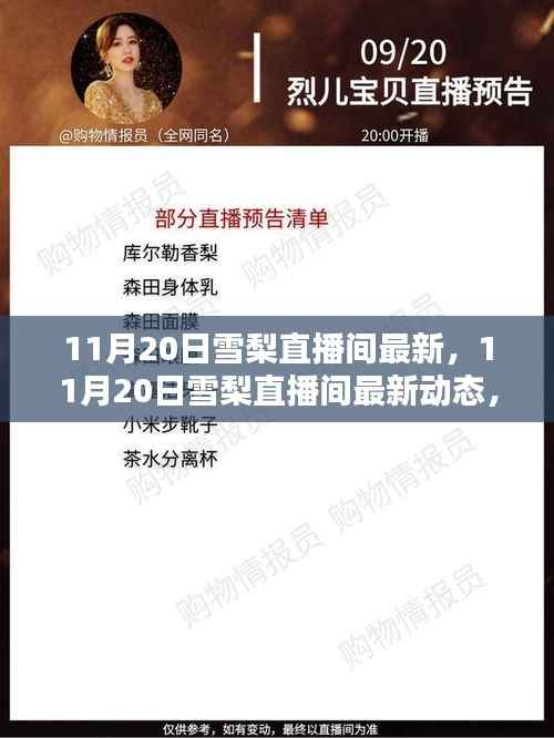 透视直播潮流下的多元观点，雪梨直播间最新动态