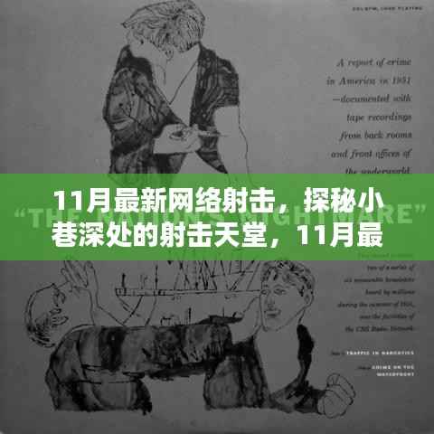 回眸最初 第24页