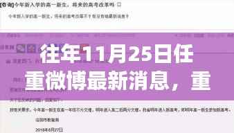 任重微博11月25日最新消息揭秘,高科技新品闪耀登场,体验未来科技生活