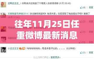 任重微博11月25日最新消息揭秘,高科技新品闪耀登场,体验未来科技生活