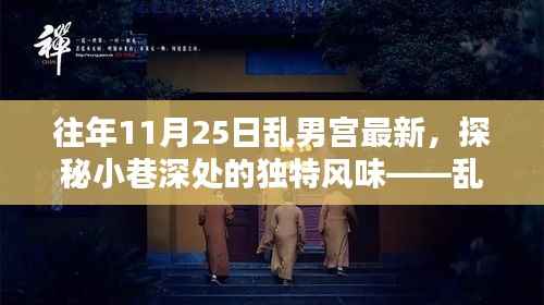 涉黄警示,揭秘乱男宫背后的危险与真相