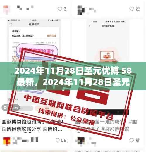 2024年11月28日圣元优博奶粉最新动态,科技融合下的卓越品质探索之旅