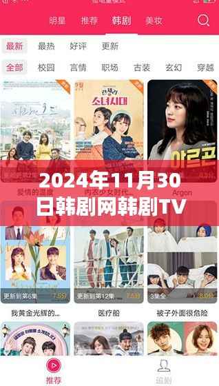 韩剧网韩剧TV 2024韩剧在线观看指南,轻松观看最新韩剧