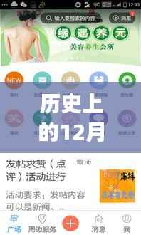 优活手环app热门版回顾，历史上的12月1日回望与展望