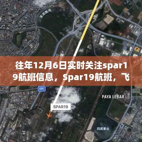 Spar19航班,时代印记的飞行轨迹实时关注
