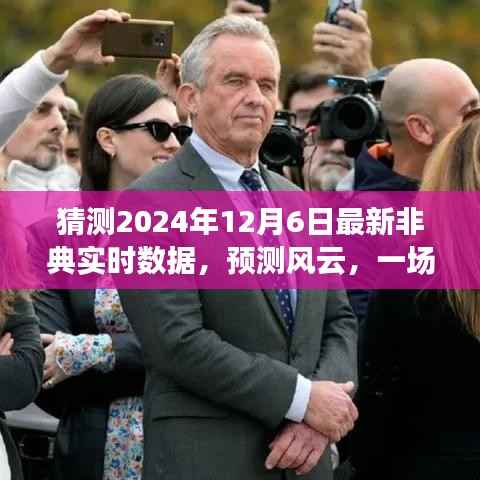 温馨非典数据之旅,预测风云中的2024年非典实时数据展望